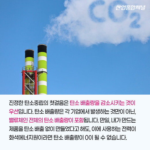 [카드뉴스] 탄소중립을 향한 산업계의 움직임 - 산업종합저널 동향