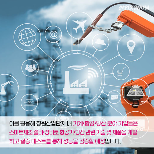 [카드뉴스] 스마트제조 공정혁신센터, 산업단지 제조기업 돕는다 - 산업종합저널 동향