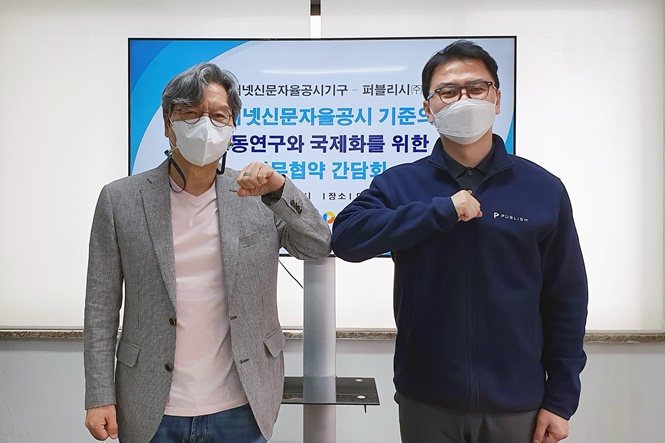 인터넷신문자율공시기구-퍼블리시㈜, 인터넷신문자율공시 기준 공동연구 - 산업종합저널 동향