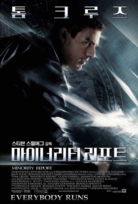 [산업+Culture] ‘마이너리티 리포트’ 속 ‘프리 크라임’의 산업 버전은? ‘예지보전’ - 산업종합저널 기타