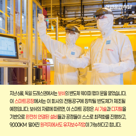 [카드뉴스] 스마트공장, 융·복합 기술로 제조의 상상력을 불어넣다 - 산업종합저널 FA