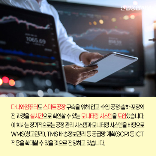 [카드뉴스] 스마트공장, 융·복합 기술로 제조의 상상력을 불어넣다 - 산업종합저널 FA