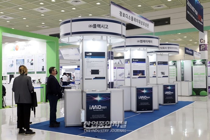 한국디스플레이산업전시회, 25일 코엑스(COEX)서 개최 - 산업종합저널 전시회