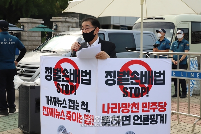 [산업VIEW] ‘언론중재법 개정안’ 본회의 상정 앞두고 철회 촉구 시위 - 산업종합저널 동향