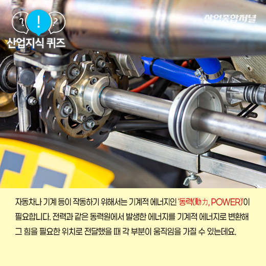 [산업지식퀴즈] 회전체의 중심을 잡아주는 역할을 하는 부품은? - 산업종합저널 부품