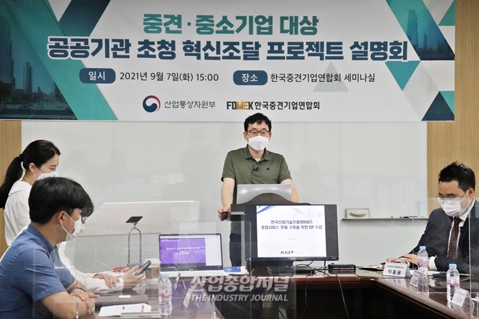 [산업View] 총 614억 원 규모 프로젝트, “적극적인 참여해 달라” - 산업종합저널 동향