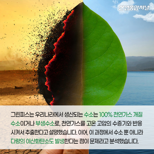 [카드뉴스] 수소 에너지는 친환경일까? - 산업종합저널 동향