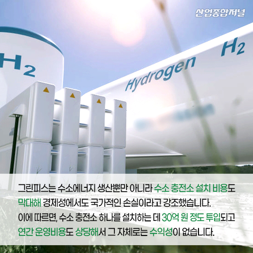 [카드뉴스] 수소 에너지는 친환경일까? - 산업종합저널 동향