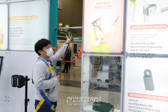 [산업VIEW] ICT 기술을 탑재한 웨어러블 안전장비 ‘눈길’ - 산업종합저널 전시회