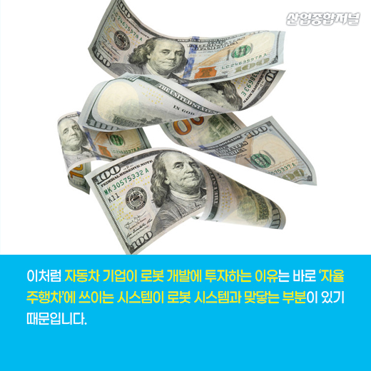 [카드뉴스] 테슬라·현대차·혼다 등 글로벌 자동차 기업, 로봇 개발 경쟁 가속화 - 산업종합저널 로봇