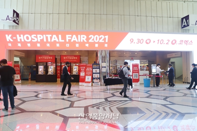 스마트 의료 방향성 제시···국제병원의료산업박람회 개최 - 산업종합저널 전시회