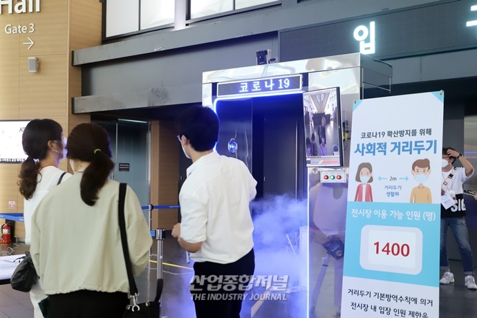 [산업View] 송도컨벤시아서 열린 전시회, "방역은 철저하게…" - 산업종합저널 전시회