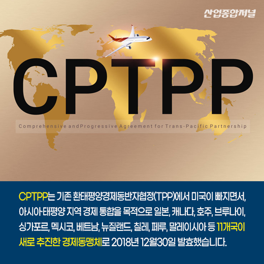 [카드뉴스] 韓, 글로벌 통상 질서 주도 기회 노린다 - 산업종합저널 동향