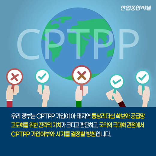 [카드뉴스] 韓, 글로벌 통상 질서 주도 기회 노린다 - 산업종합저널 동향