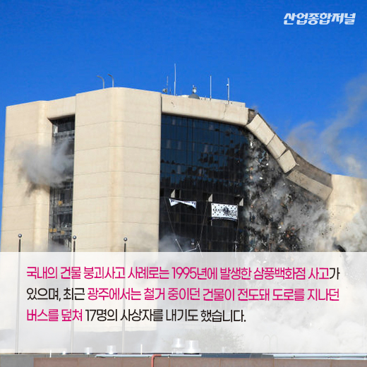 [카드뉴스]2029년, 노후 건물 9만여 동으로 급증 예상 - 산업종합저널 동향