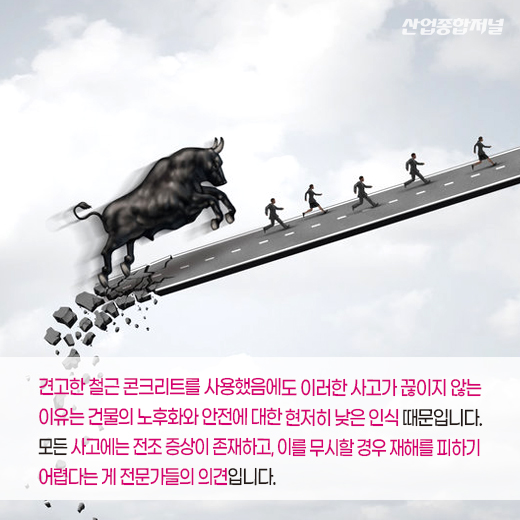 [카드뉴스]2029년, 노후 건물 9만여 동으로 급증 예상 - 산업종합저널 동향