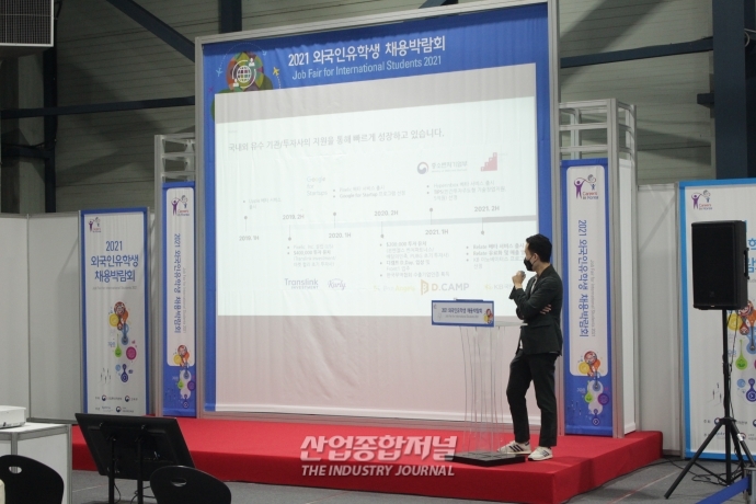 [산업VIEW] 한국 취준생 못지않은 외국인 유학생들의 ‘취업 열정’ - 산업종합저널 전시회