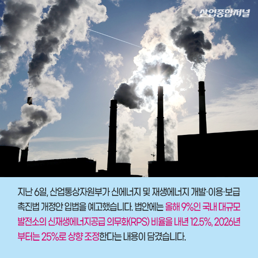 [카드뉴스] “탄소중립이 목표!”, 세계는 에너지 정책 변화 중 - 산업종합저널 정책