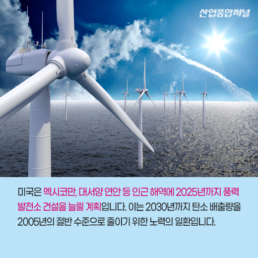 [카드뉴스] “탄소중립이 목표!”, 세계는 에너지 정책 변화 중 - 산업종합저널 정책