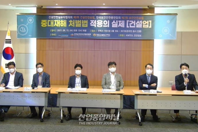 건설안전포럼 첫 개최…현장안전 강화될 수 있어야 - 산업종합저널 전시회