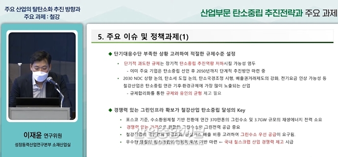 온실가스 다배출 업종, 2050 탄소중립…효과적 전략 필요 - 산업종합저널 동향