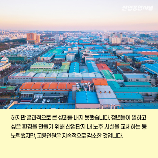 [카드뉴스] 일할 곳 없다는 청년, 일할 청년이 없다는 중소 제조기업 - 산업종합저널 동향