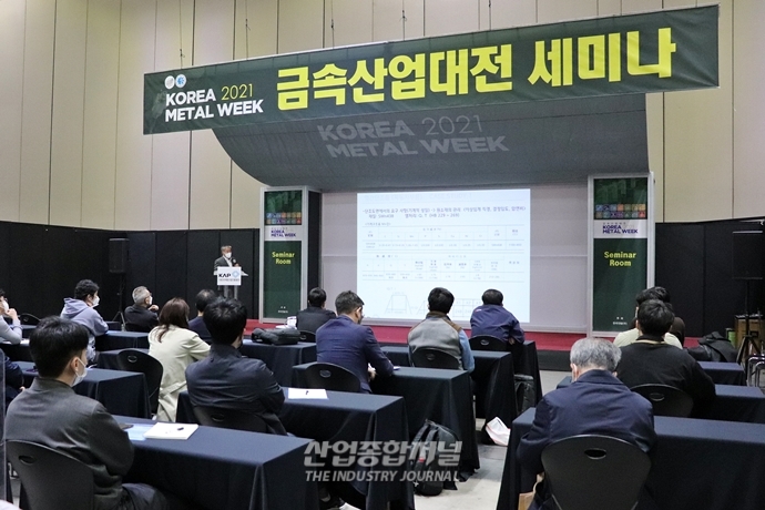 [산업View] 금속산업 트렌드 모여라…금속산업대전 2021 개막 - 산업종합저널 전시회