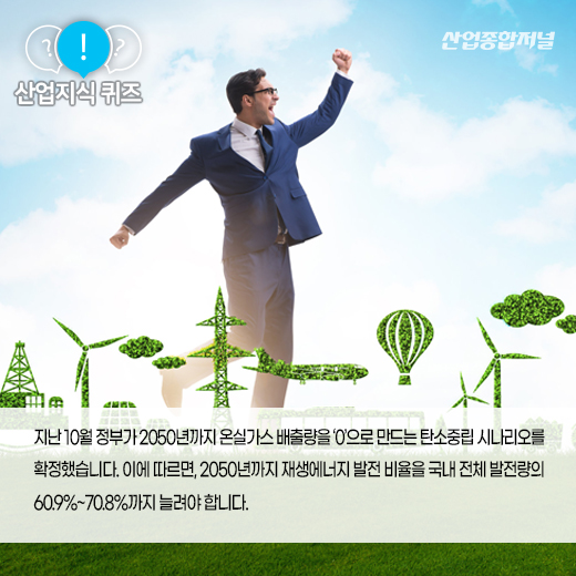 [산업지식퀴즈] 물의 특성을 냉·난방에 활용하는 재생에너지는? - 산업종합저널 에너지