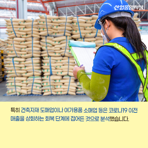 [카드뉴스] 단계적 ‘일상 회복’ 시작, 자영업자 숨통 트이나 - 산업종합저널 동향