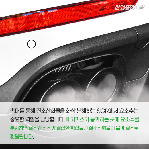 [카드뉴스] 요소수 품귀 사태···‘요소수’ 그게 뭔데? - 산업종합저널 동향