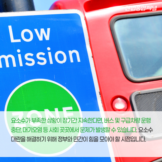 [카드뉴스] 요소수 품귀 사태···‘요소수’ 그게 뭔데? - 산업종합저널 동향
