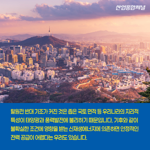 [카드뉴스] 탄소중립으로 가는 길…원전 유지 VS 탈원전 - 산업종합저널 에너지