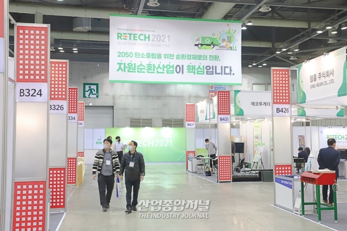 ‘제14회 국제환경장비 및 자원순환산업전(RETECH 2021)’ 개최 - 산업종합저널 전시회