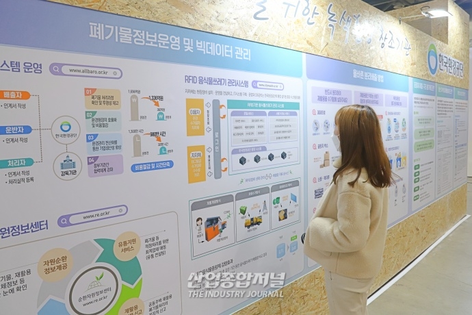 ‘제14회 국제환경장비 및 자원순환산업전(RETECH 2021)’ 개최 - 산업종합저널 전시회