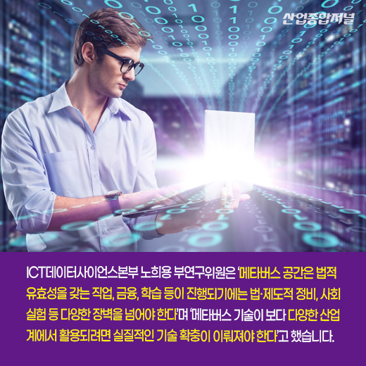 [카드뉴스] 위드코로나 시대, 메타버스 강세 지속될까 - 산업종합저널 동향