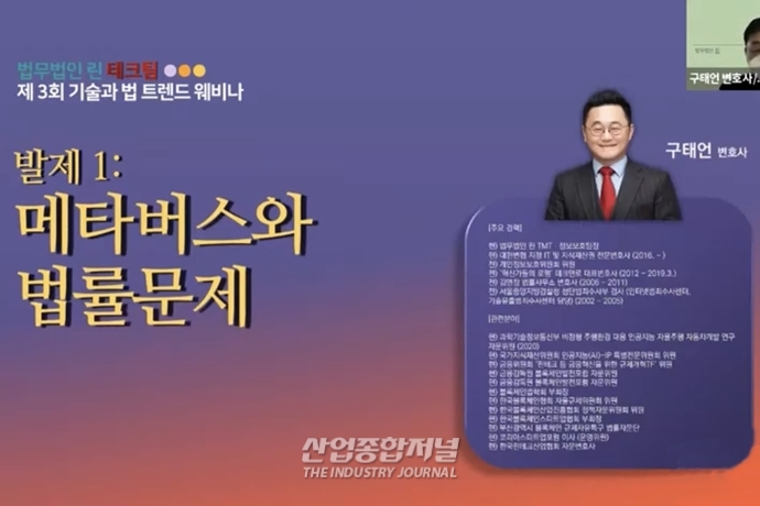 “메타버스 플랫폼, 준법지원시스템 구축 필요해” - 산업종합저널 정책