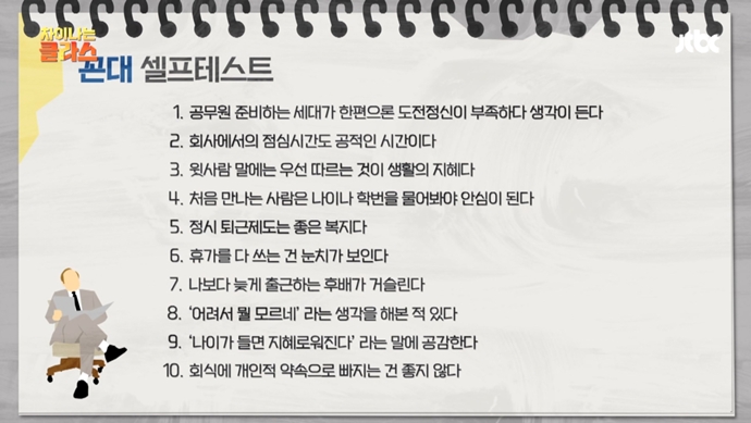 [산업+Culture] 산업 경쟁력, 직장 생활에서 나온다 (ft.당신의 꼰대력은?) - 산업종합저널 동향