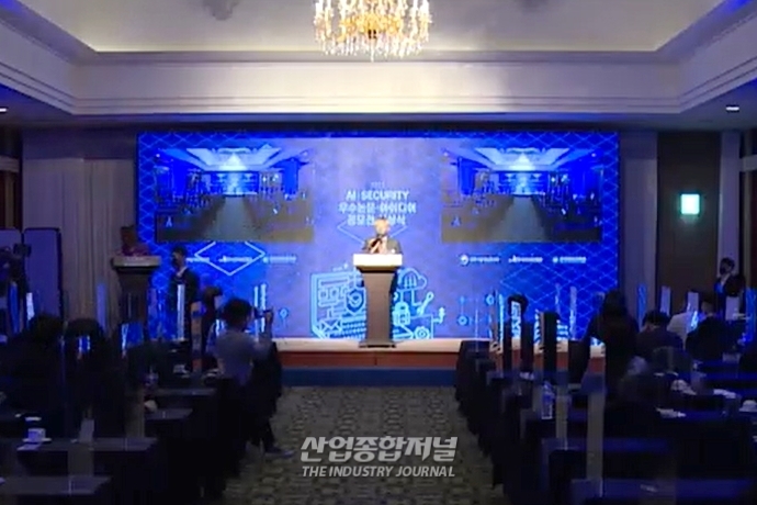AI+Security 우수논문·아이디어 공모전 시상식 개최 - 산업종합저널 전자