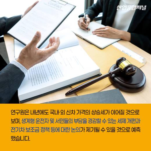 [카드뉴스]반도체 공급난, 원자재가 상승…자동차 가격 오른다 - 산업종합저널 동향