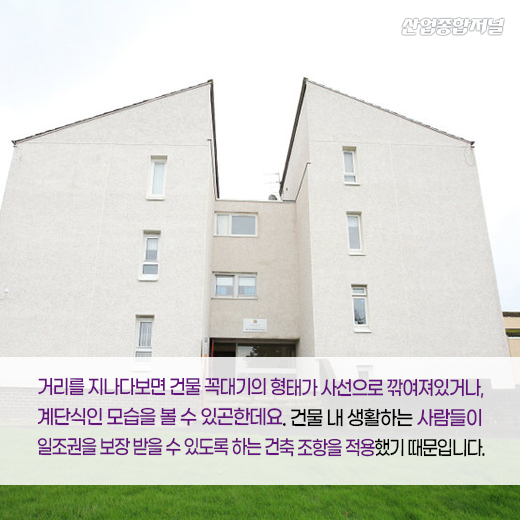 [카드뉴스] 햇빛 쬘 권리, ‘일조권’…기준 명확히 파악하는 것이 중요해 - 산업종합저널 정책