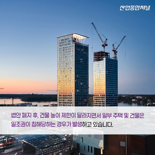 [카드뉴스] 햇빛 쬘 권리, ‘일조권’…기준 명확히 파악하는 것이 중요해 - 산업종합저널 정책