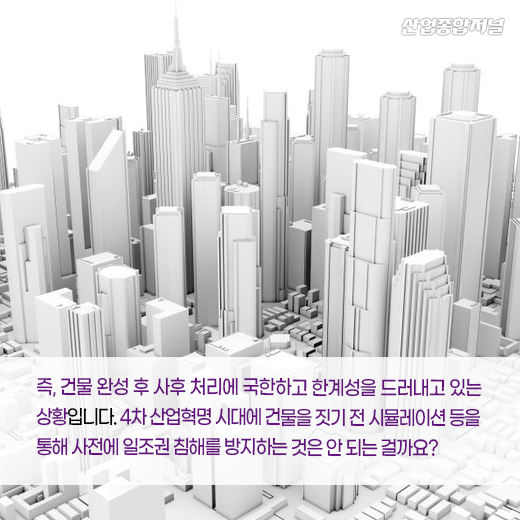 [카드뉴스] 햇빛 쬘 권리, ‘일조권’…기준 명확히 파악하는 것이 중요해 - 산업종합저널 정책