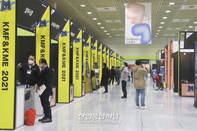‘KMF&KME 2021’ 개막…메타버스 성과 공유 - 산업종합저널 전시회