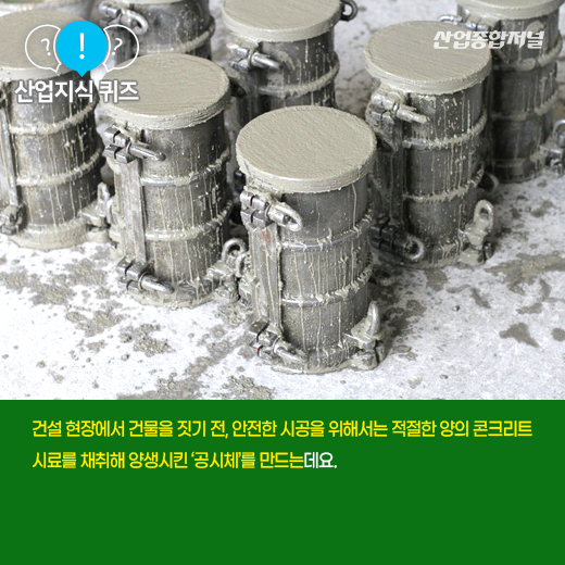 [산업지식퀴즈] 콘크리트의 강도를 측정하는 ‘이것’은? - 산업종합저널 장비