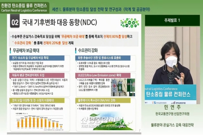 물류 탄소중립…철도화물 등 친환경 수송 인프라 확대 필요 - 산업종합저널 정책
