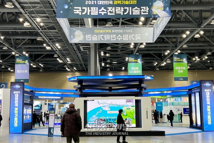 대한민국 핵심 과학기술 ‘한자리에’ - 산업종합저널 전시회