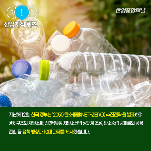 [산업지식퀴즈] 지속가능성을 추구하는 친환경 경제 모델은? - 산업종합저널 동향