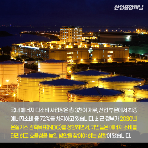 [카드뉴스] ‘에너지효율 목표관리제’로 NDC에 한 발짝 더 - 산업종합저널 에너지