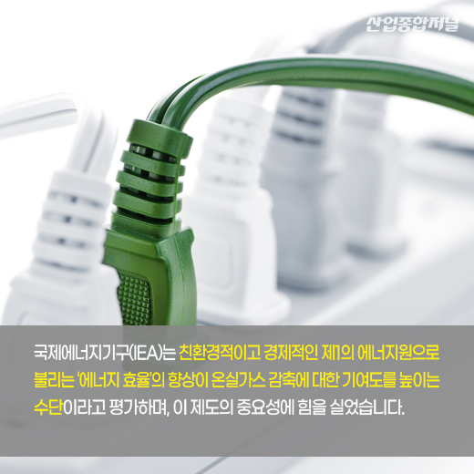 [카드뉴스] ‘에너지효율 목표관리제’로 NDC에 한 발짝 더 - 산업종합저널 에너지