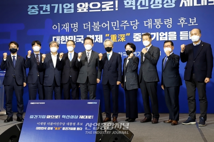 [산업VIEW] 이재명 대선 후보 "중견기업의 성장은 많은 일자리 기회 부여할 수 있어" - 산업종합저널 정책